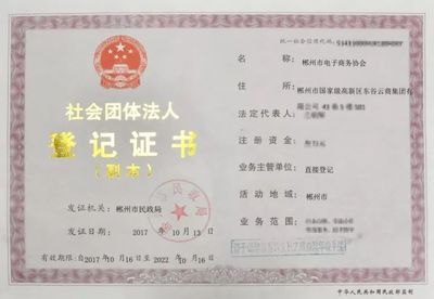 郴州電子商務協會第三次理事會議召開